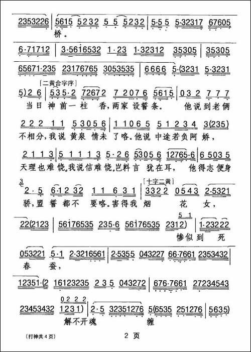 [粤剧]-打神-