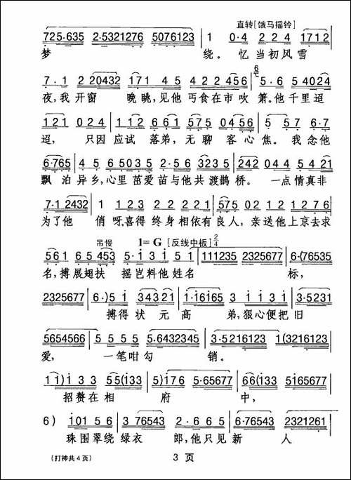 [粤剧]-打神-
