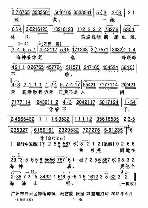 [粤剧]-打神-
