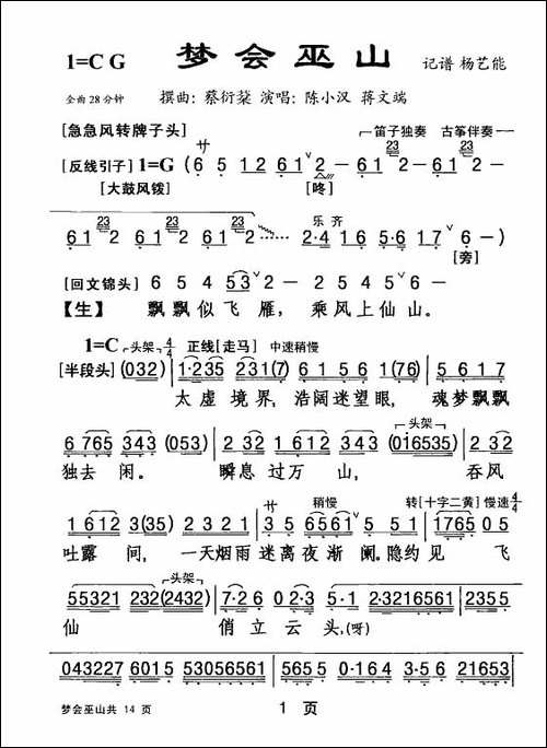 [粤剧]-梦会巫山-