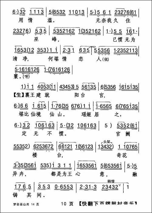 [粤剧]-梦会巫山-