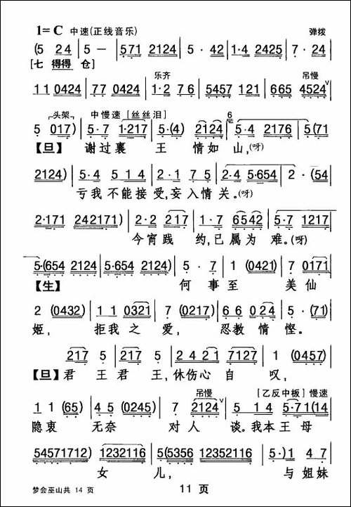 [粤剧]-梦会巫山-