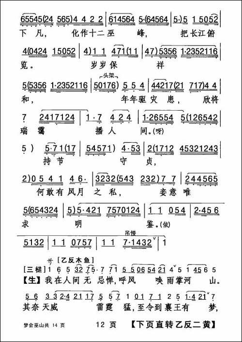 [粤剧]-梦会巫山-