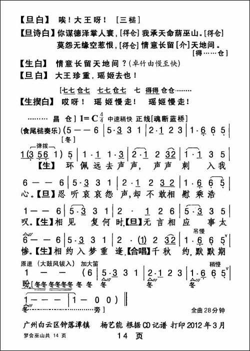 [粤剧]-梦会巫山-