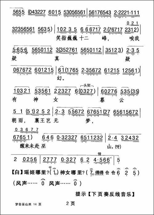 [粤剧]-梦会巫山-