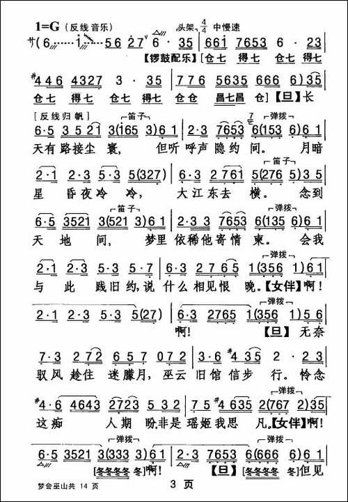 [粤剧]-梦会巫山-