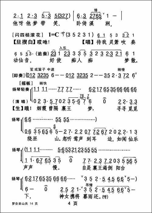 [粤剧]-梦会巫山-