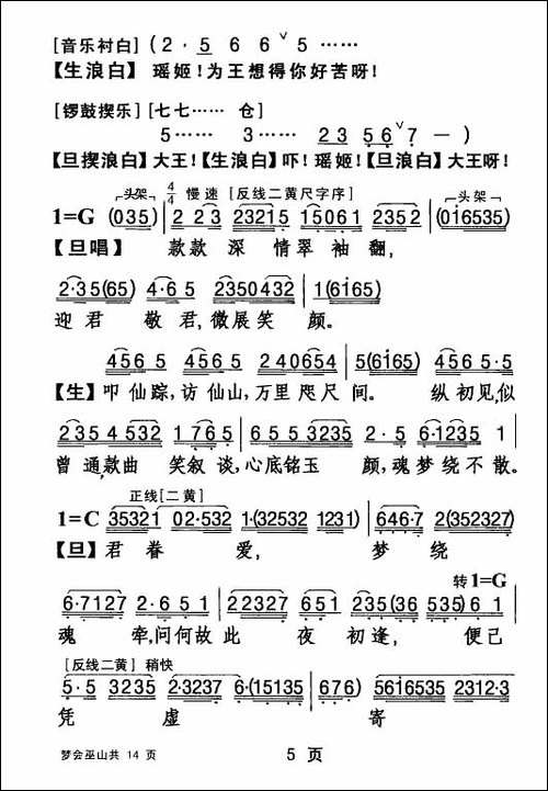 [粤剧]-梦会巫山-
