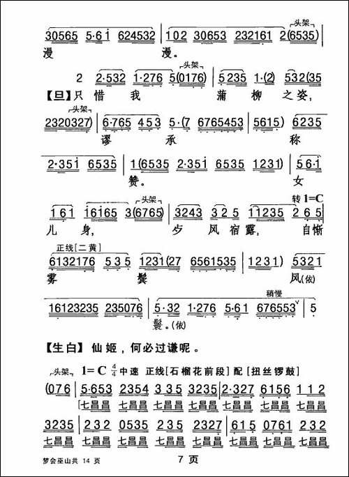 [粤剧]-梦会巫山-