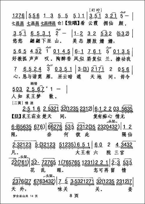 [粤剧]-梦会巫山-