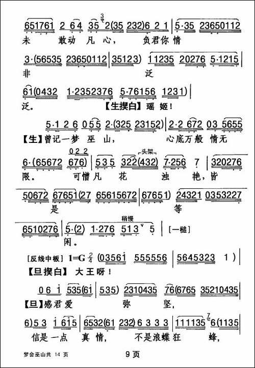 [粤剧]-梦会巫山-