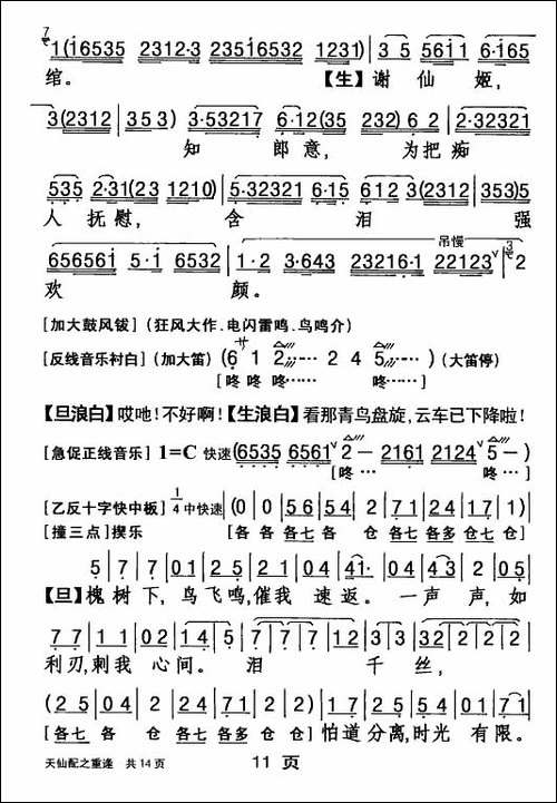 [粤剧]-天仙配之重逢--杨艺能制谱版