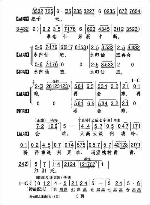 [粤剧]-天仙配之重逢--杨艺能制谱版