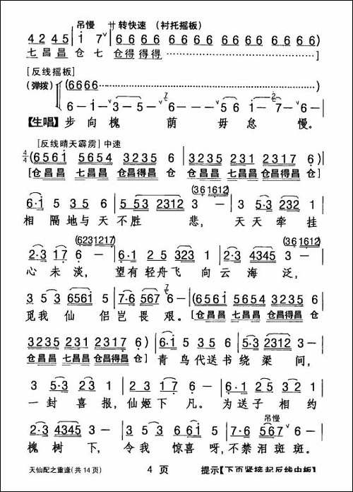 [粤剧]-天仙配之重逢--杨艺能制谱版