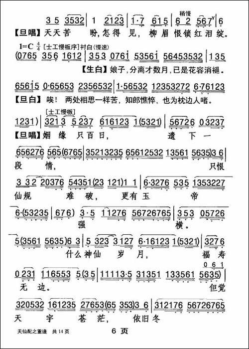 [粤剧]-天仙配之重逢--杨艺能制谱版