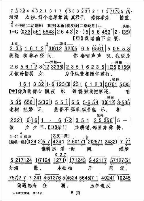 [粤剧]-天仙配之重逢--杨艺能制谱版