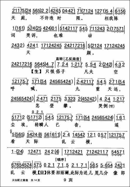 [粤剧]-天仙配之重逢--杨艺能制谱版