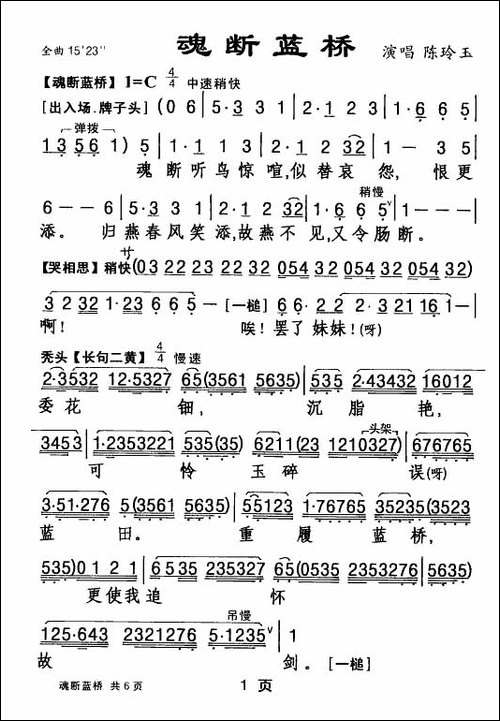 [粤剧]-魂断蓝桥