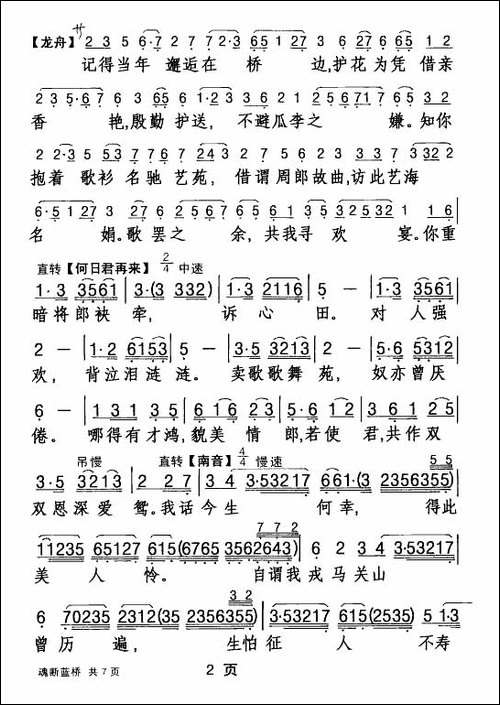 [粤剧]-魂断蓝桥