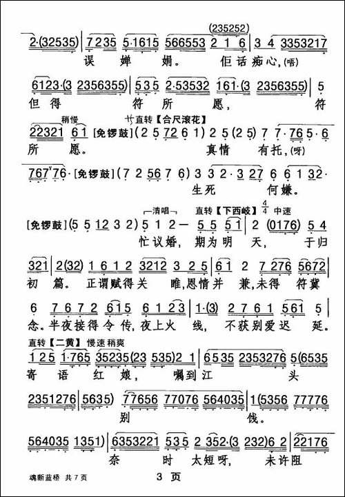 [粤剧]-魂断蓝桥