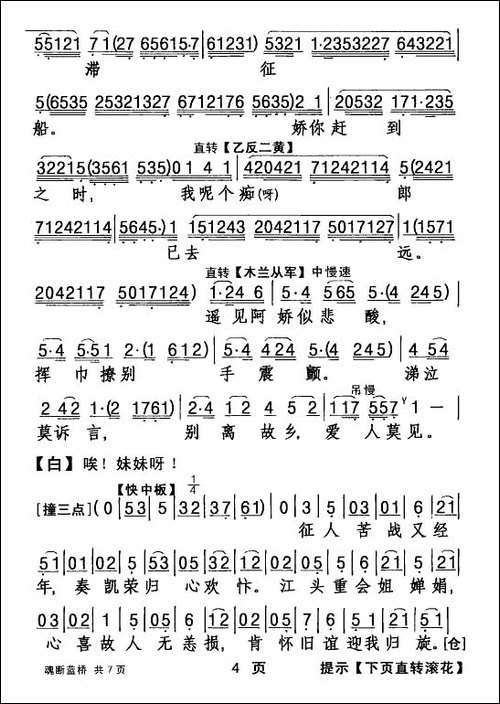 [粤剧]-魂断蓝桥