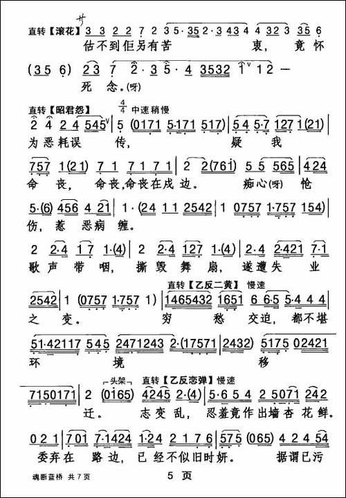 [粤剧]-魂断蓝桥