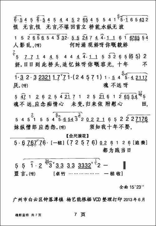 [粤剧]-魂断蓝桥
