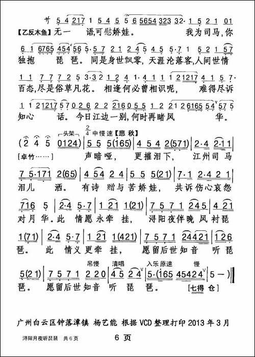 [粤剧]-浔阳月夜听琵琶