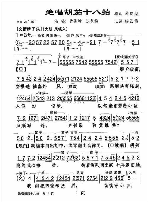 [粤剧]-绝唱胡笳十八拍