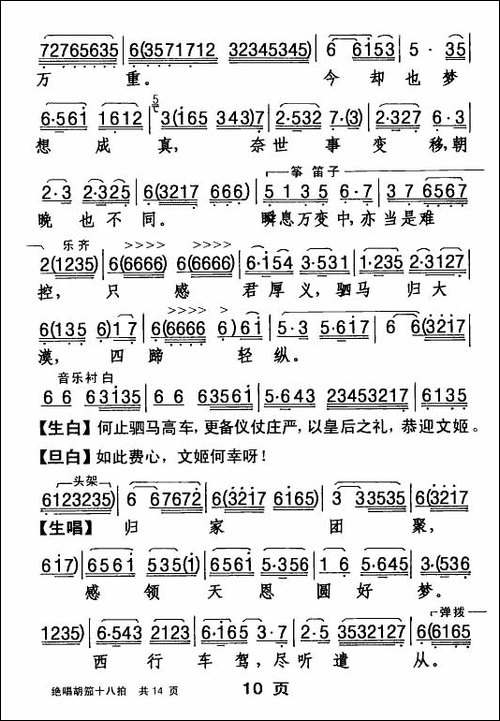 [粤剧]-绝唱胡笳十八拍