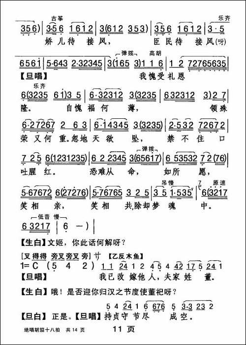 [粤剧]-绝唱胡笳十八拍