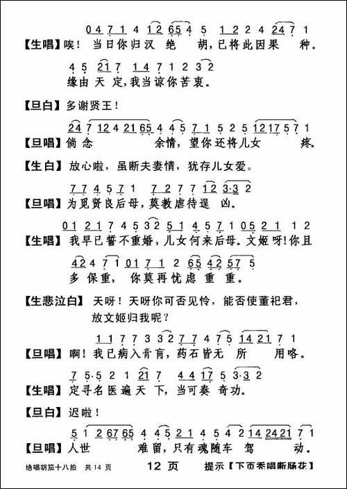 [粤剧]-绝唱胡笳十八拍