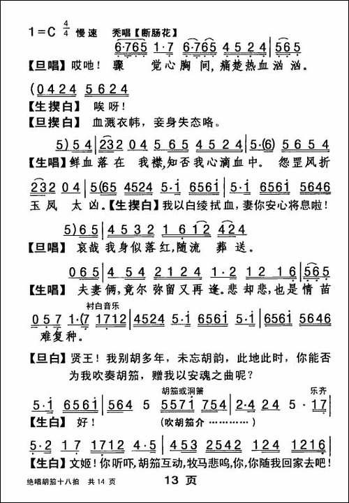 [粤剧]-绝唱胡笳十八拍