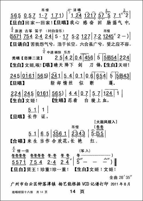 [粤剧]-绝唱胡笳十八拍