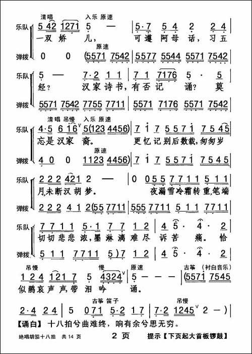[粤剧]-绝唱胡笳十八拍