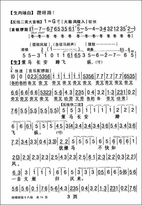 [粤剧]-绝唱胡笳十八拍
