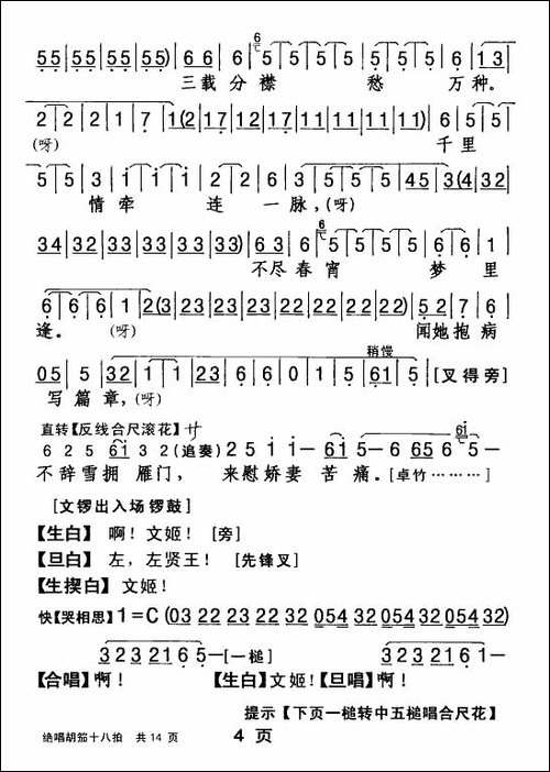 [粤剧]-绝唱胡笳十八拍