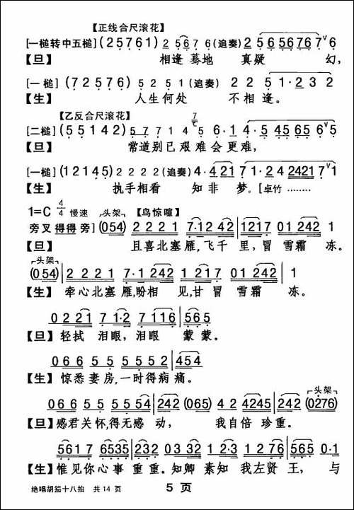 [粤剧]-绝唱胡笳十八拍
