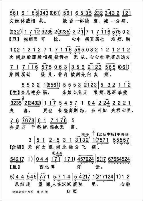 [粤剧]-绝唱胡笳十八拍