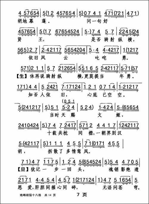 [粤剧]-绝唱胡笳十八拍