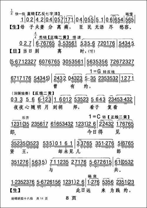 [粤剧]-绝唱胡笳十八拍