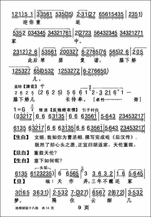 [粤剧]-绝唱胡笳十八拍