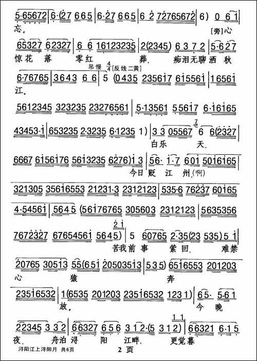 [粤剧]-浔阳江上浔阳月