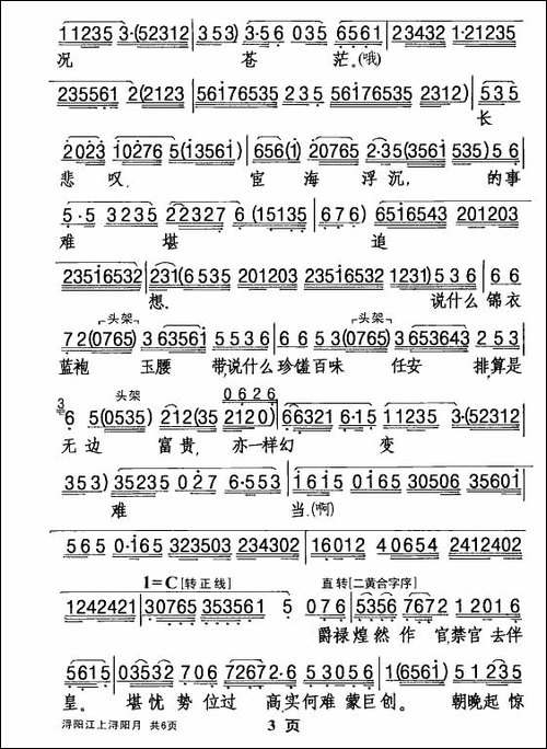 [粤剧]-浔阳江上浔阳月