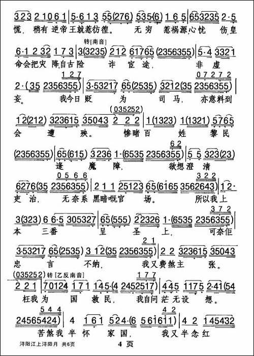 [粤剧]-浔阳江上浔阳月