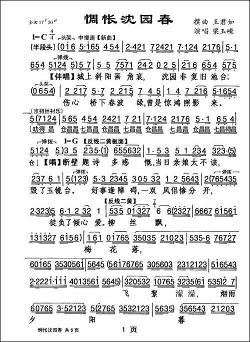 [粤剧]-惆怅沈园春