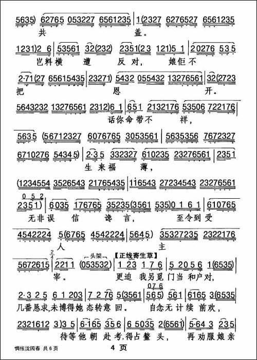 [粤剧]-惆怅沈园春