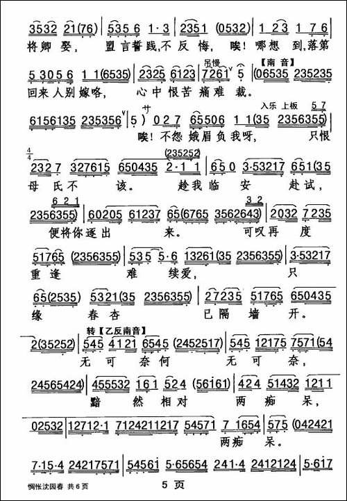 [粤剧]-惆怅沈园春