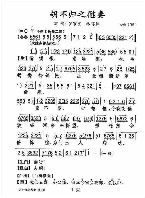 [粤剧]-胡不归之慰妻