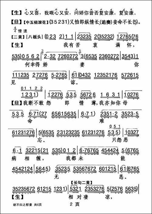 [粤剧]-胡不归之慰妻